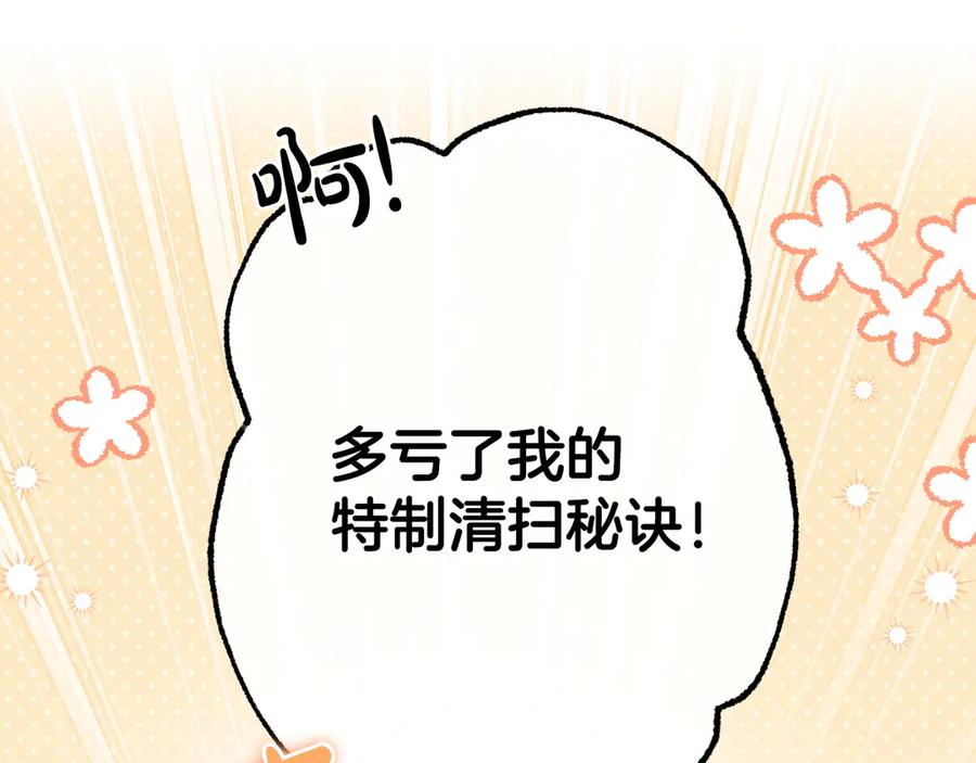《吞石榴的蛇》第17话 求奖励 第20页