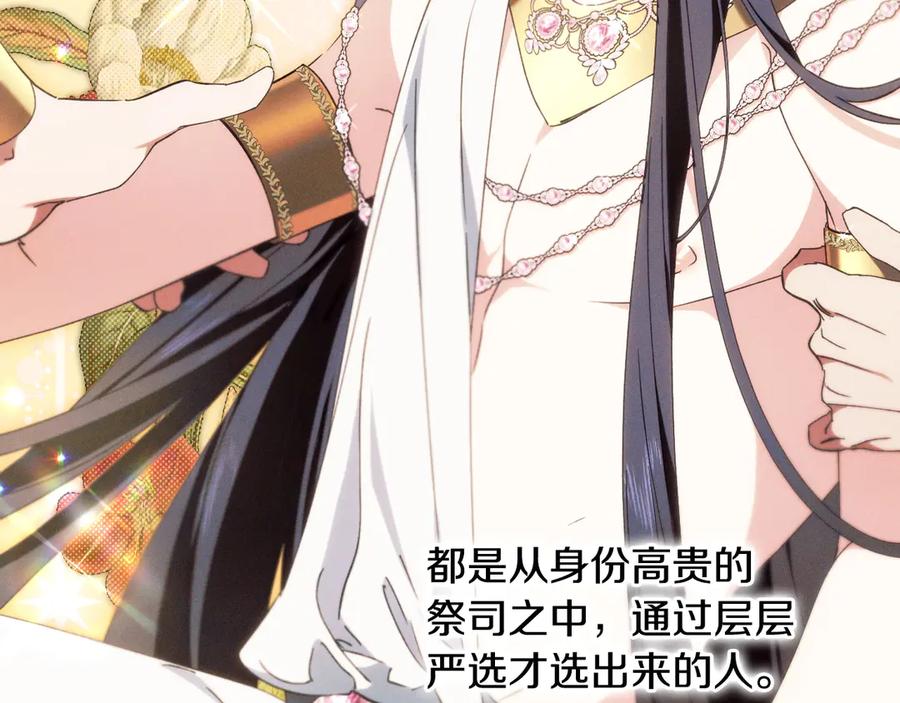 《吞石榴的蛇》第17话 求奖励 第106页
