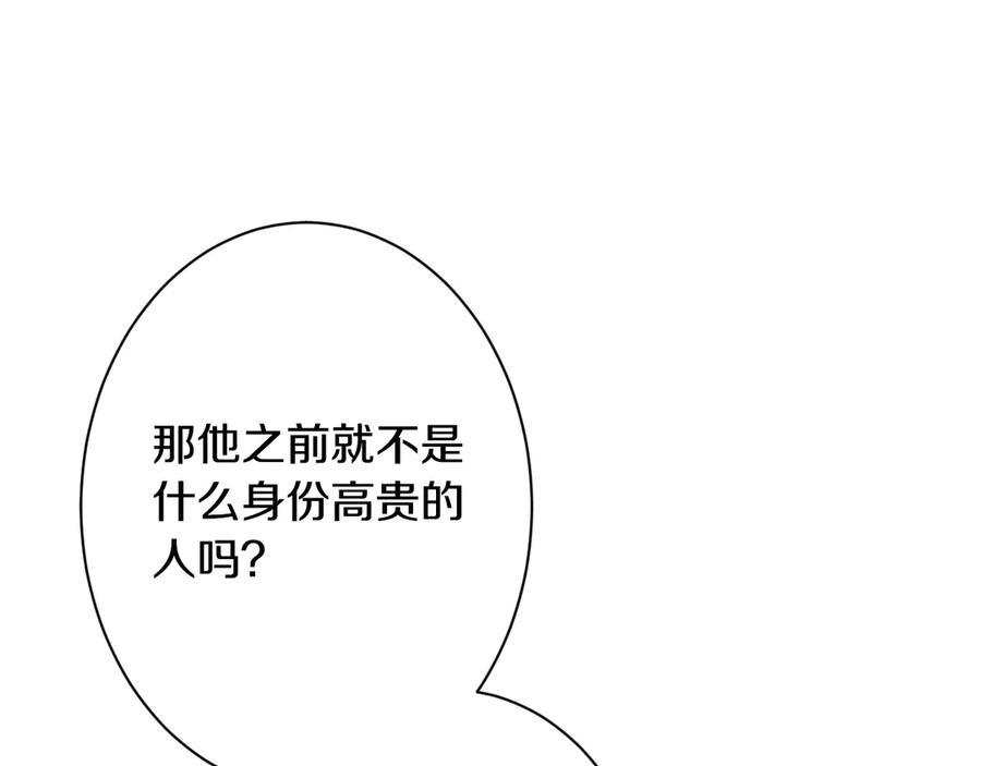 《吞石榴的蛇》第17话 求奖励 第143页