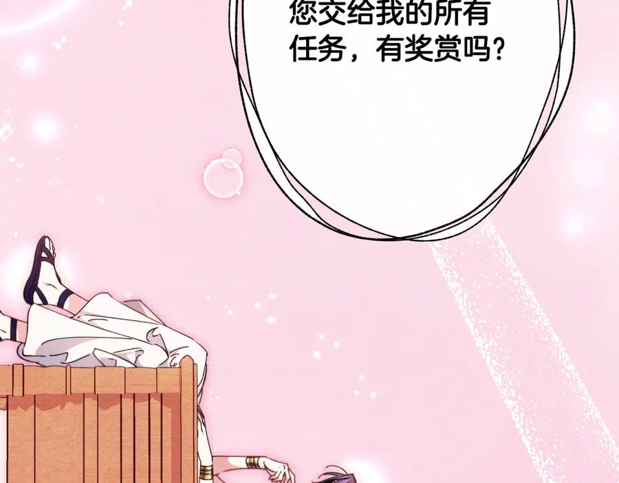 《吞石榴的蛇》第17话 求奖励 第55页