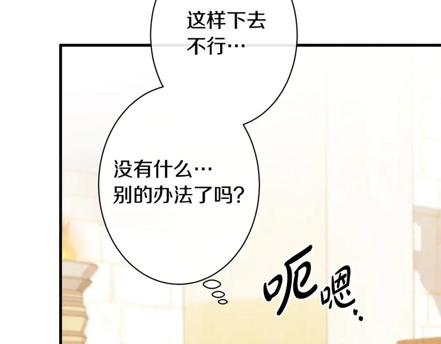 《吞石榴的蛇》第17话 求奖励 第74页