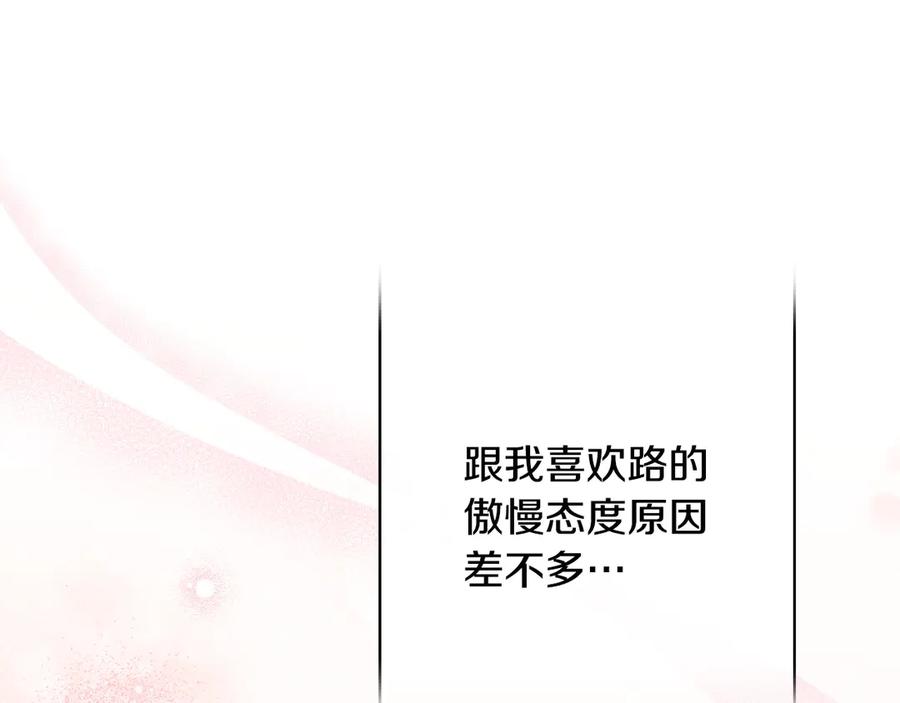 《吞石榴的蛇》第18话 不一样的感觉 第43页