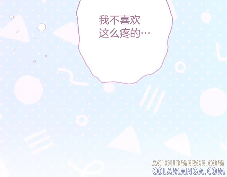 《吞石榴的蛇》第18话 不一样的感觉 第25页