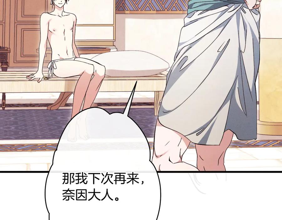 《吞石榴的蛇》第18话 不一样的感觉 第64页