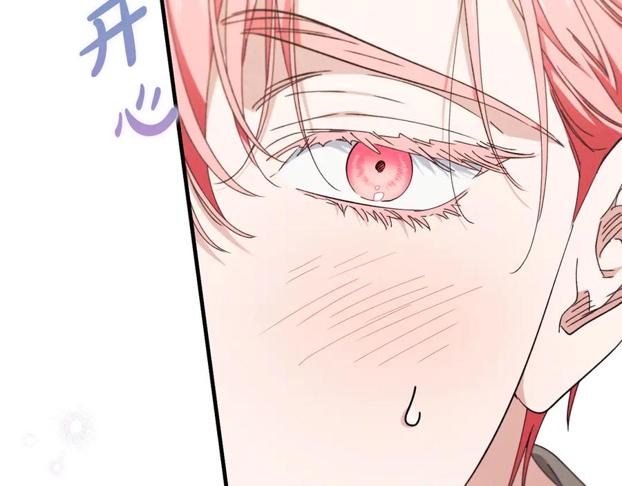 《吞石榴的蛇》第18话 不一样的感觉 第20页