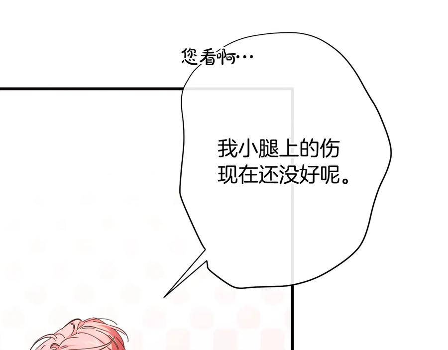 《吞石榴的蛇》第18话 不一样的感觉 第30页