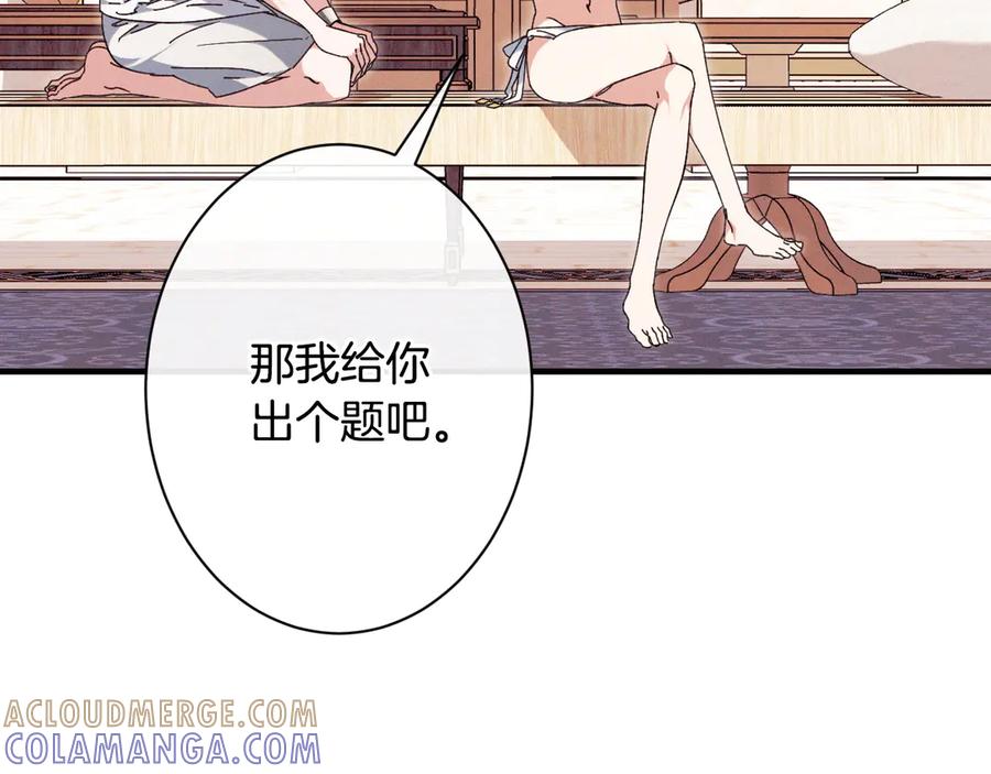 《吞石榴的蛇》第18话 不一样的感觉 第49页