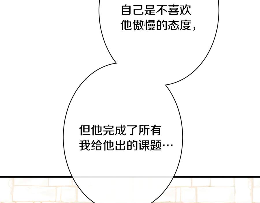 《吞石榴的蛇》第18话 不一样的感觉 第47页