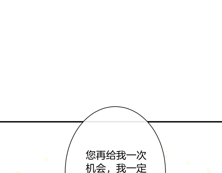 《吞石榴的蛇》第18话 不一样的感觉 第12页
