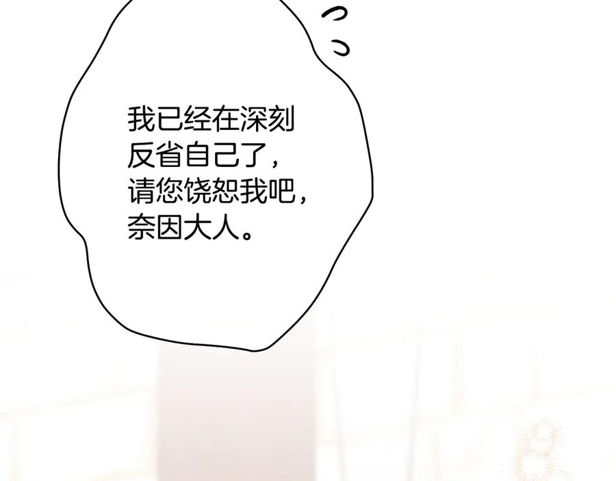 《吞石榴的蛇》第18话 不一样的感觉 第38页