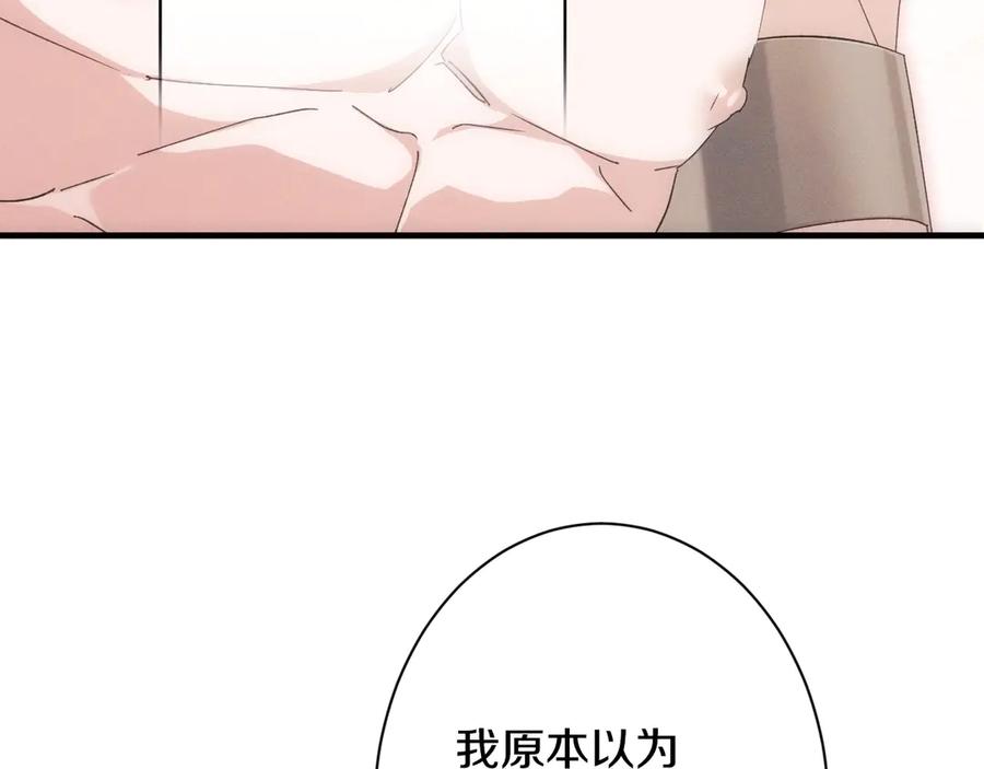 《吞石榴的蛇》第18话 不一样的感觉 第46页