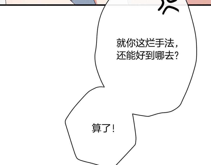 《吞石榴的蛇》第18话 不一样的感觉 第16页