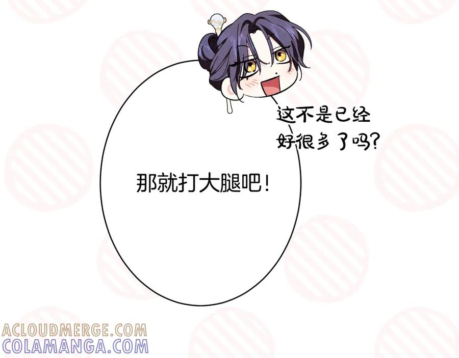 《吞石榴的蛇》第18话 不一样的感觉 第33页
