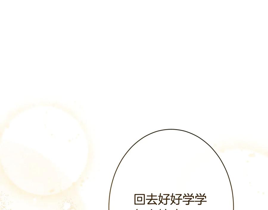 《吞石榴的蛇》第18话 不一样的感觉 第50页