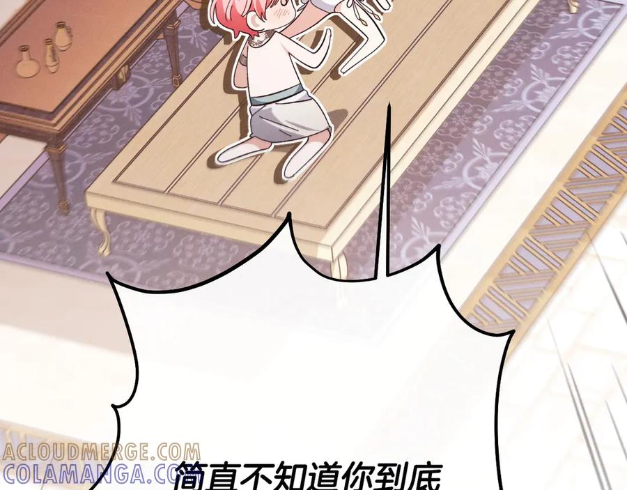 《吞石榴的蛇》第18话 不一样的感觉 第9页