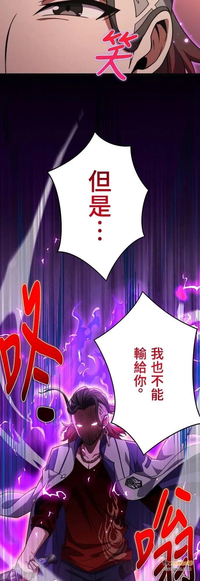 《时空魔导师：从零开始》[第41话] 不能输的理由 第15页