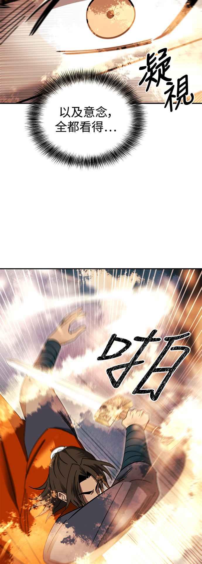 《华山派绝世天才》第47话 第14页