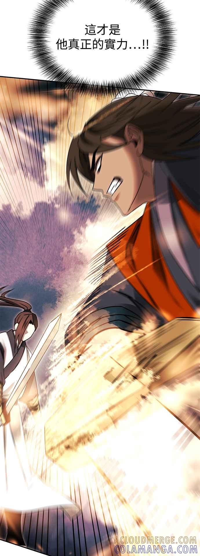 《华山派绝世天才》第47话 第16页