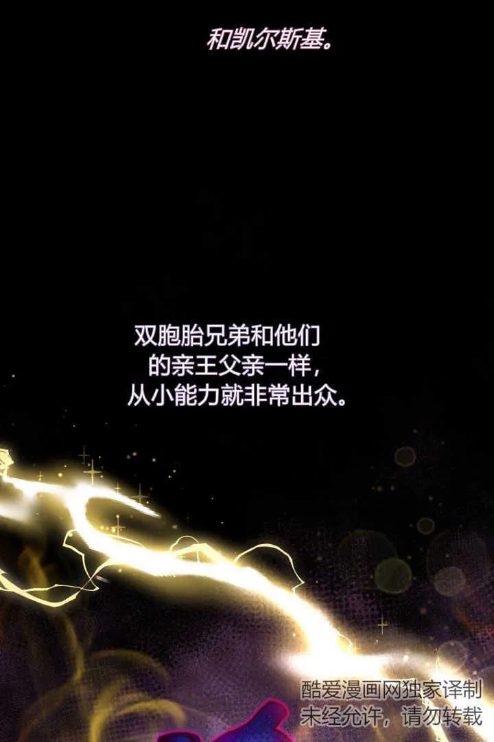 《小皇女药剂师》第09话 第83页