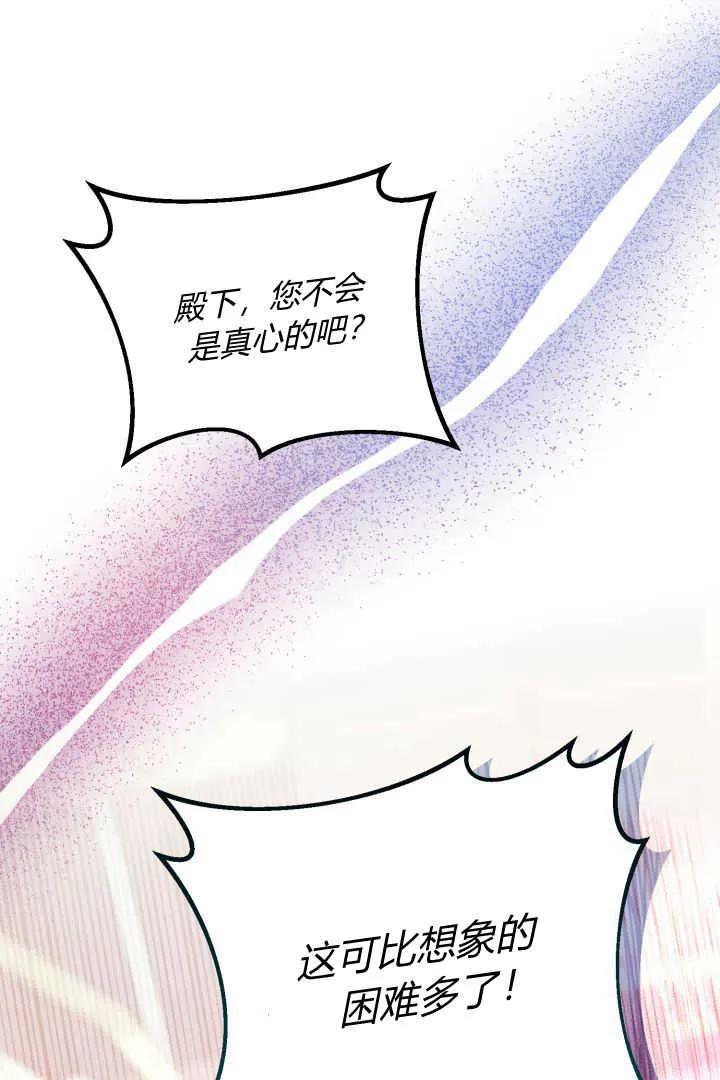 《小皇女药剂师》第09话 第57页