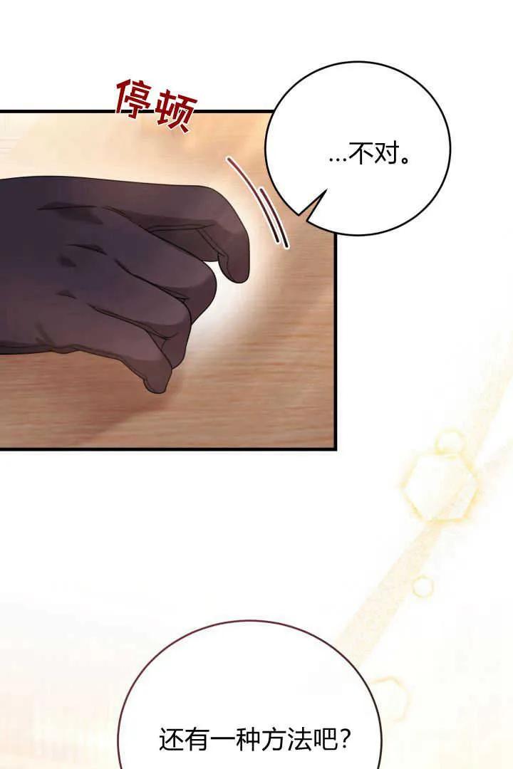 《小皇女药剂师》第09话 第53页