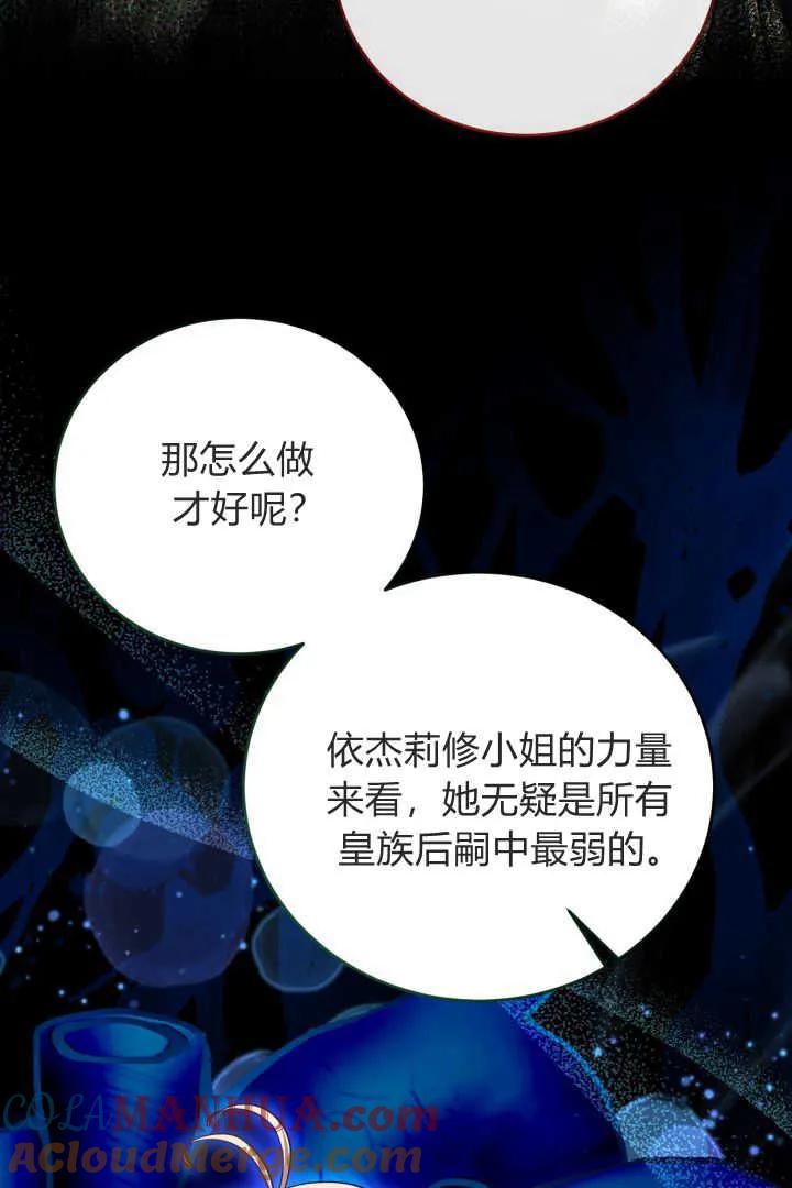 《小皇女药剂师》第09话 第49页