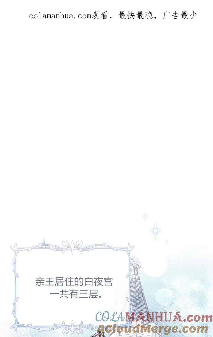 《小皇女药剂师》第09话 第1页