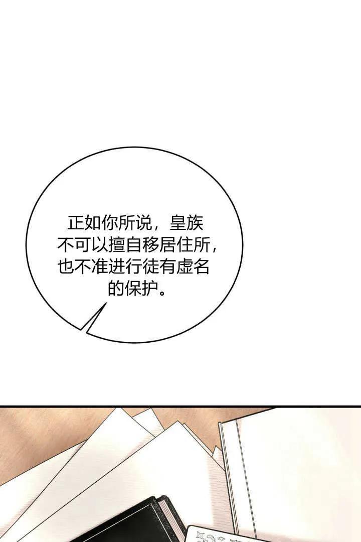 《小皇女药剂师》第09话 第71页