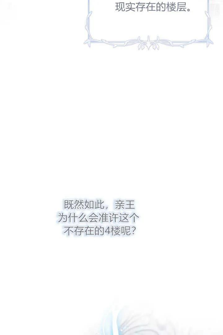《小皇女药剂师》第09话 第3页