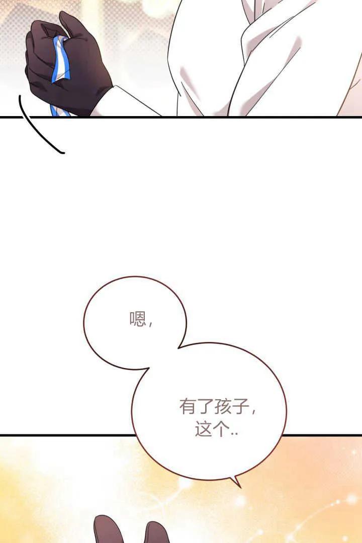 《小皇女药剂师》第09话 第77页