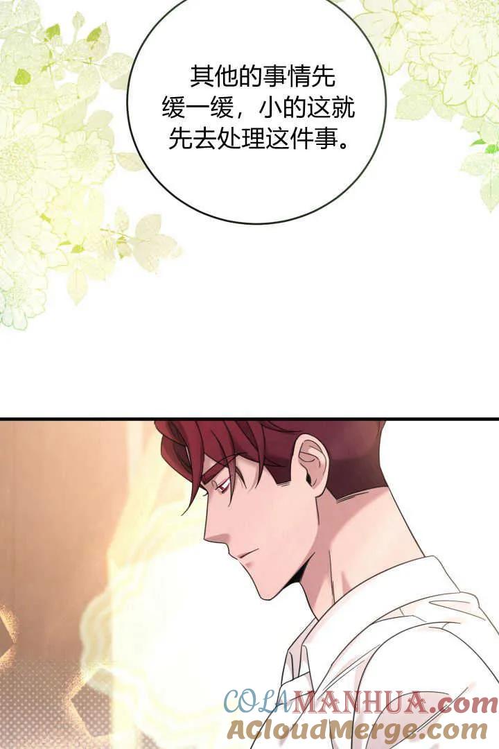 《小皇女药剂师》第09话 第76页