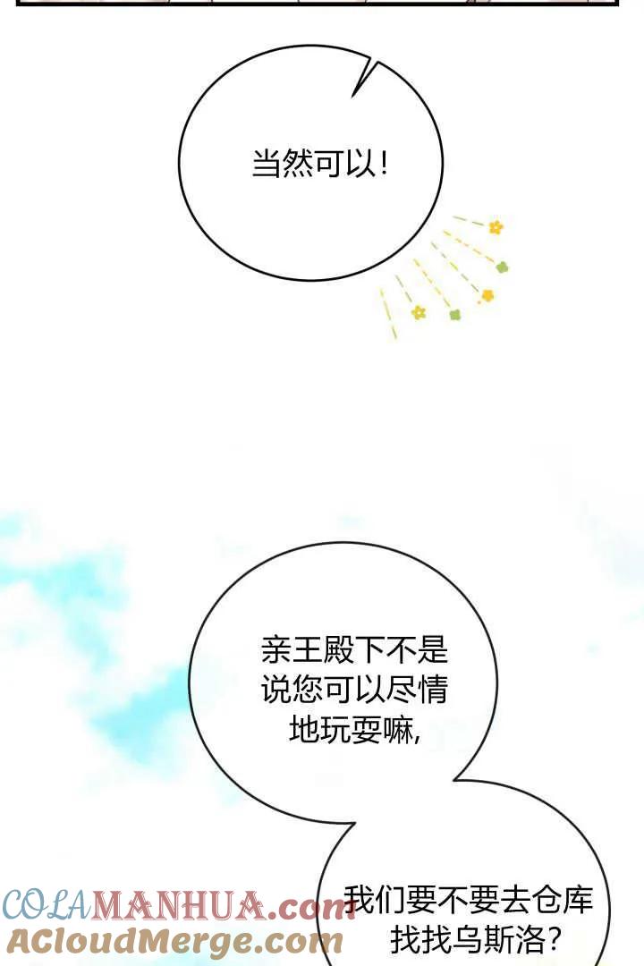 《小皇女药剂师》第09话 第28页