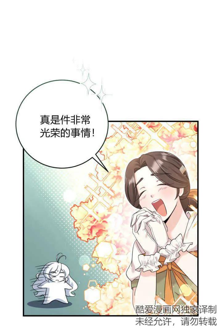 《小皇女药剂师》第09话 第12页