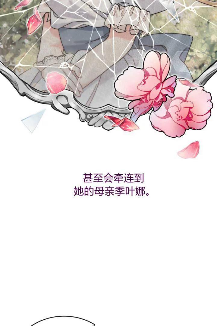 《小皇女药剂师》第09话 第66页