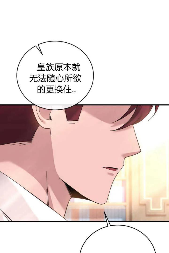 《小皇女药剂师》第09话 第62页