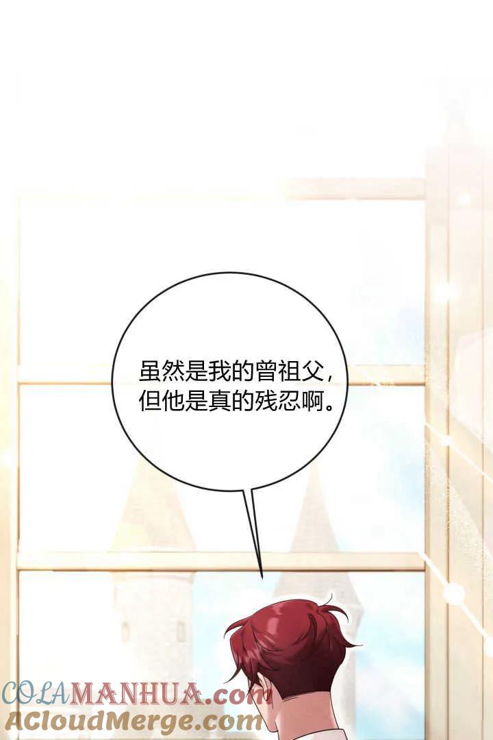 《小皇女药剂师》第09话 第91页