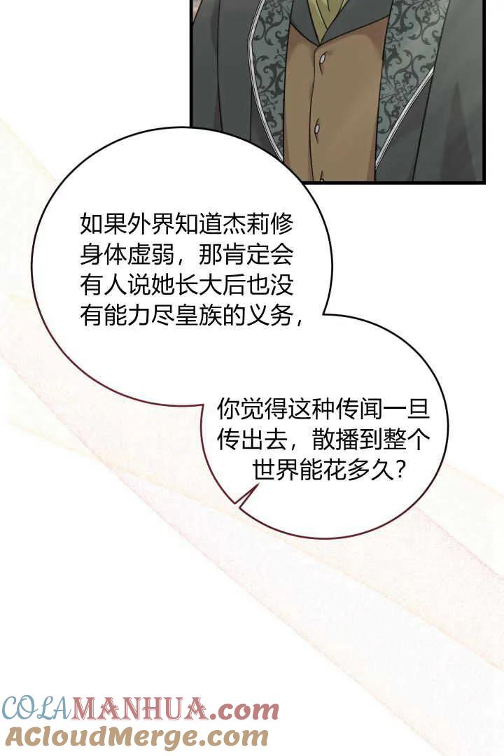 《小皇女药剂师》第09话 第64页