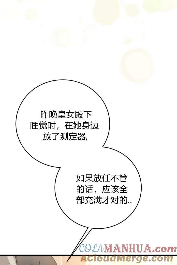 《小皇女药剂师》第09话 第37页