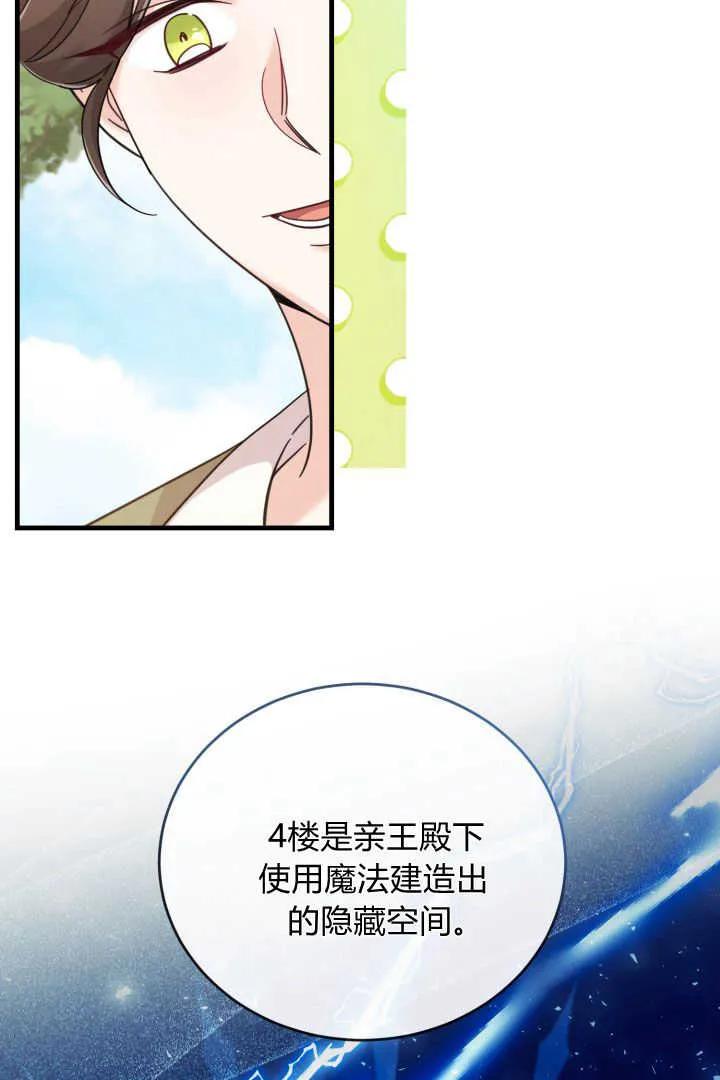 《小皇女药剂师》第09话 第6页