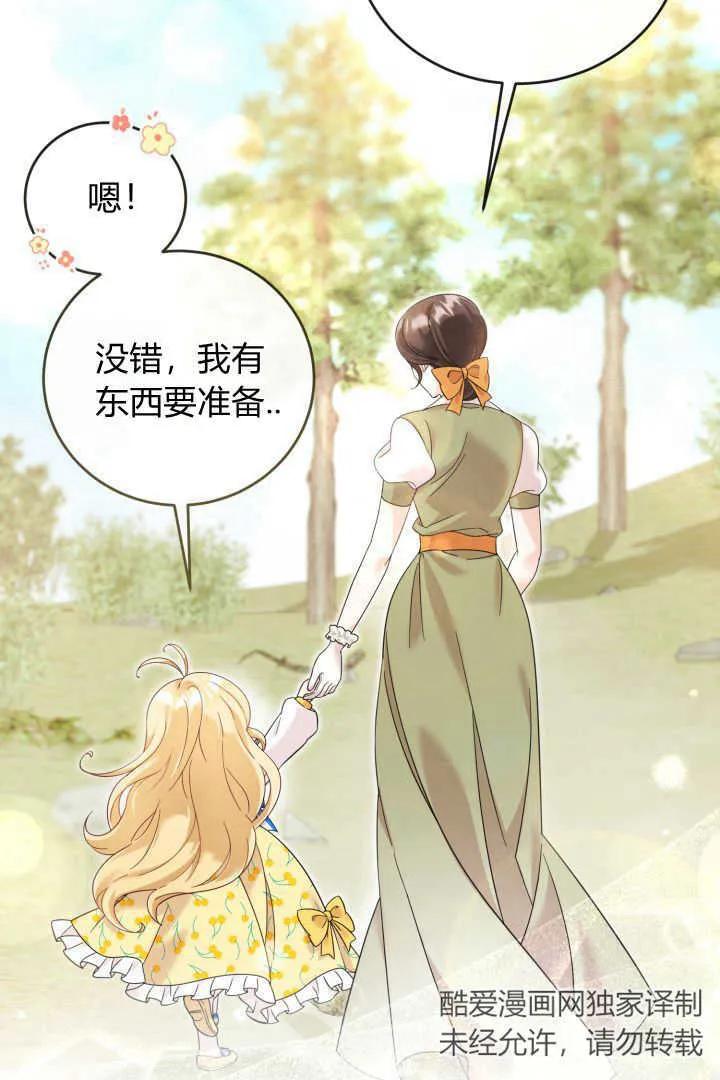 《小皇女药剂师》第09话 第29页