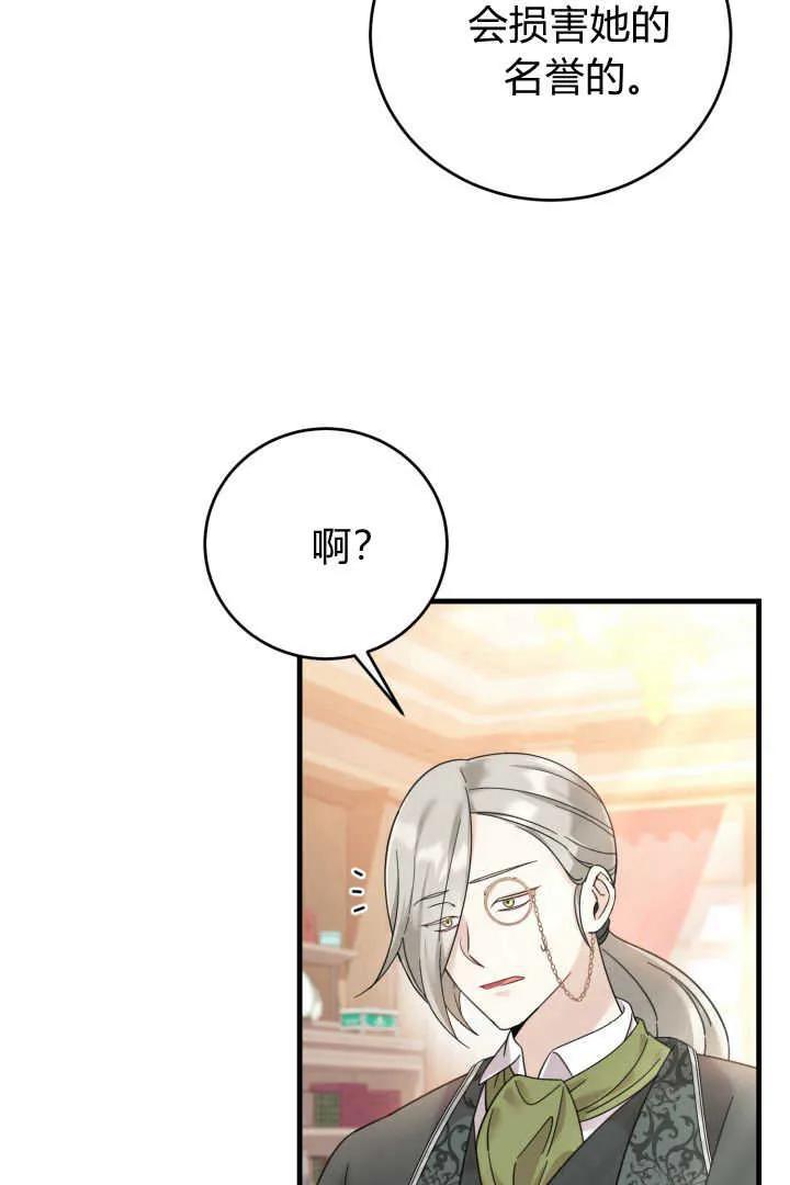 《小皇女药剂师》第09话 第63页
