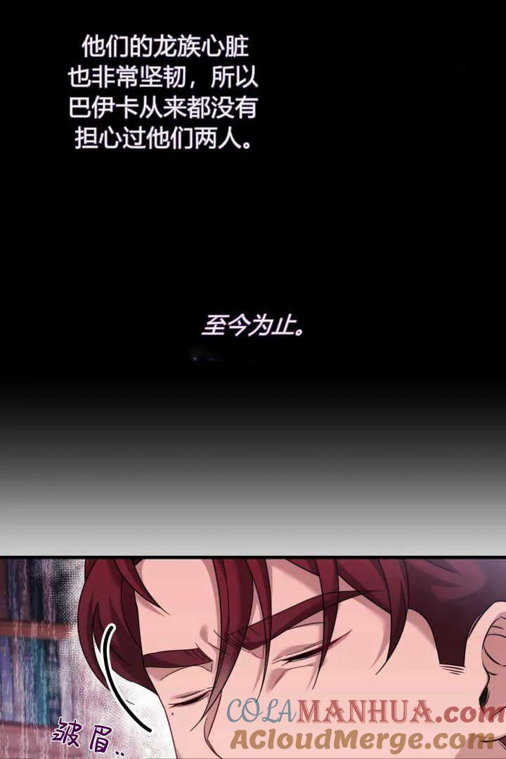 《小皇女药剂师》第09话 第85页