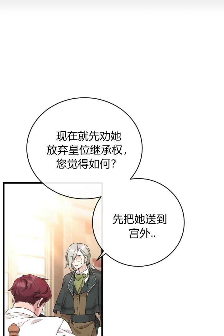 《小皇女药剂师》第09话 第45页