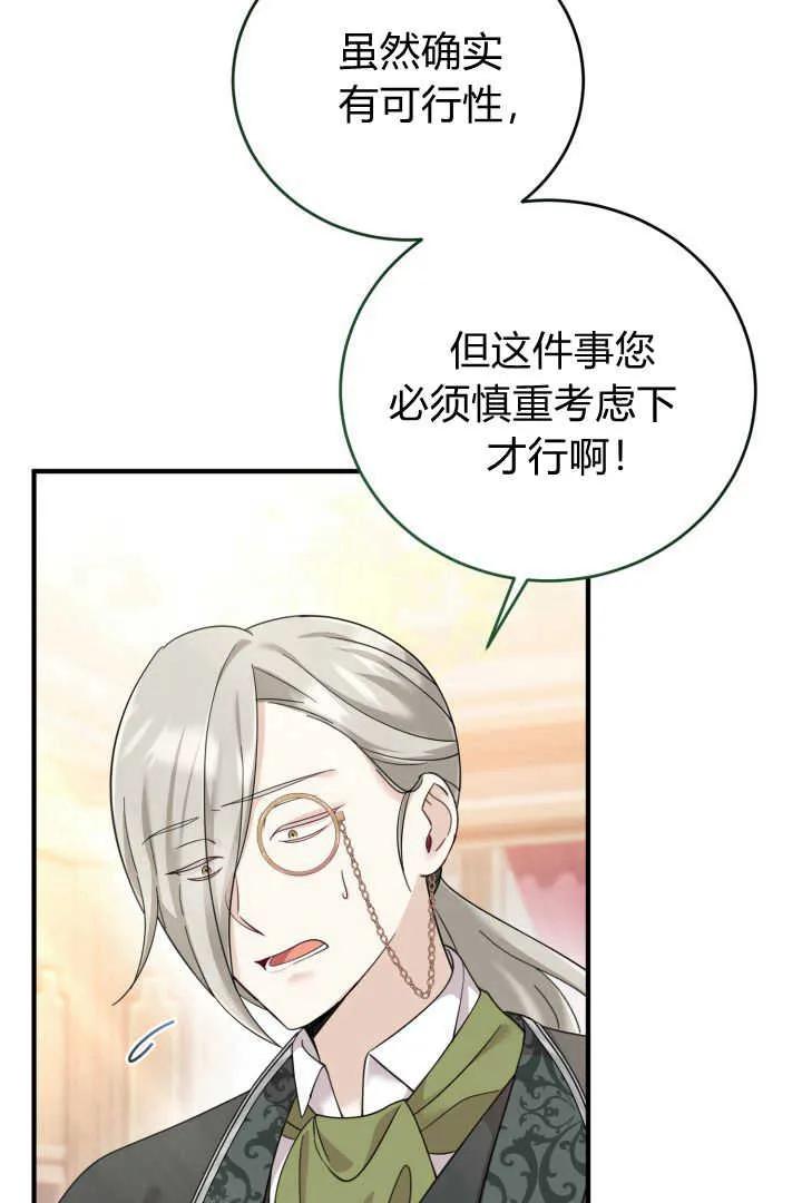 《小皇女药剂师》第09话 第60页