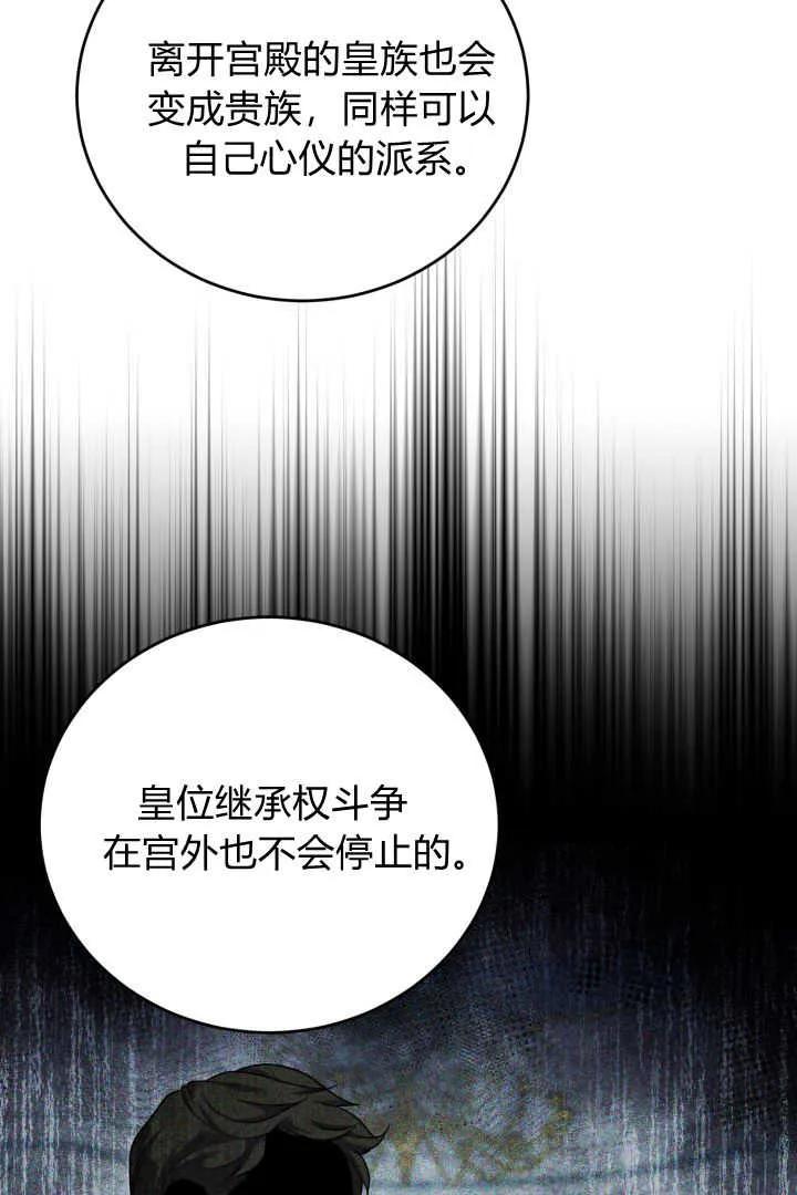 《小皇女药剂师》第09话 第47页