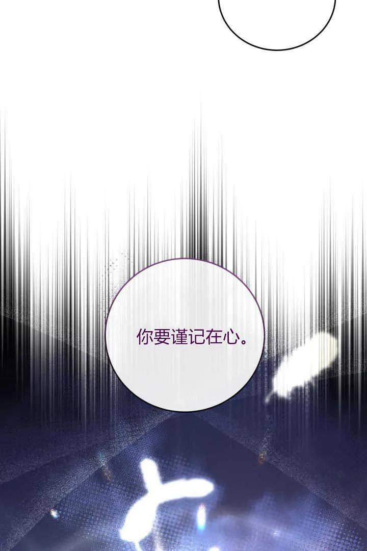 《小皇女药剂师》第09话 第68页