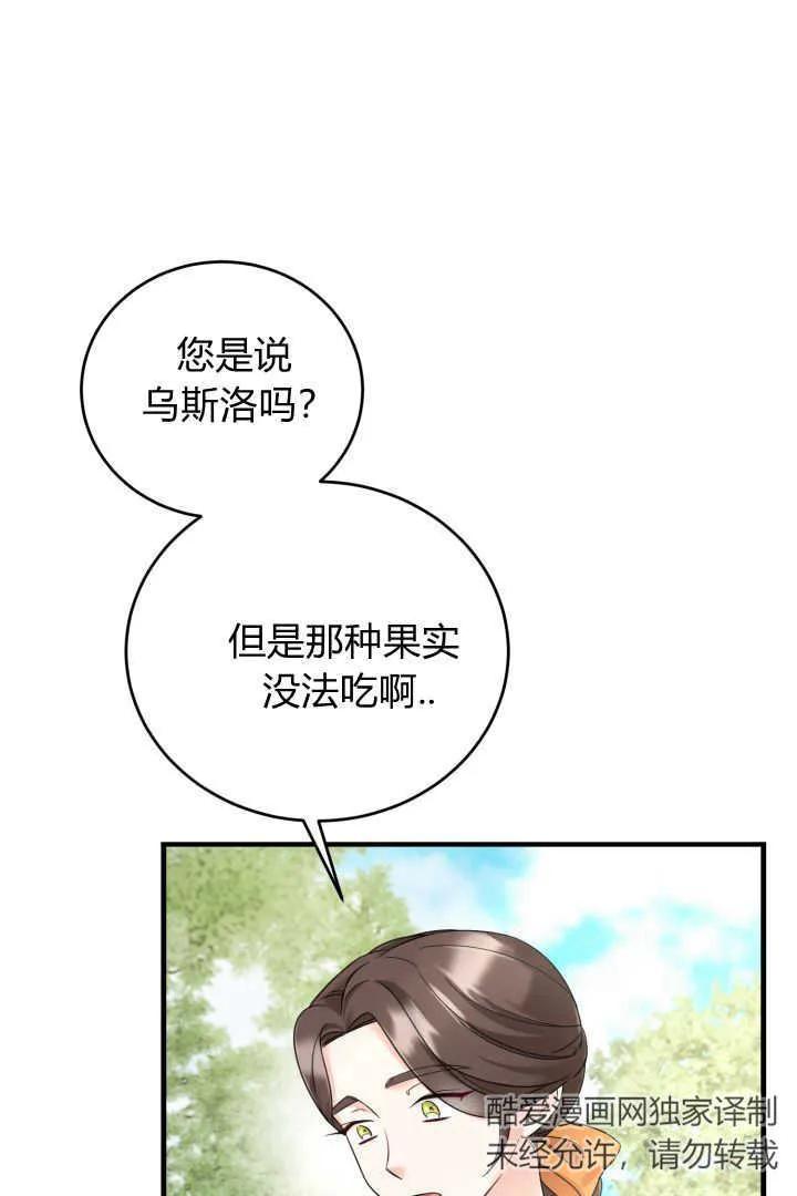 《小皇女药剂师》第09话 第21页