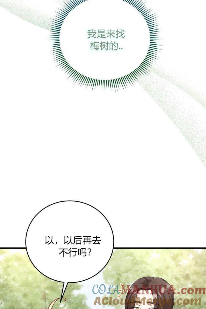 《小皇女药剂师》第09话 第16页