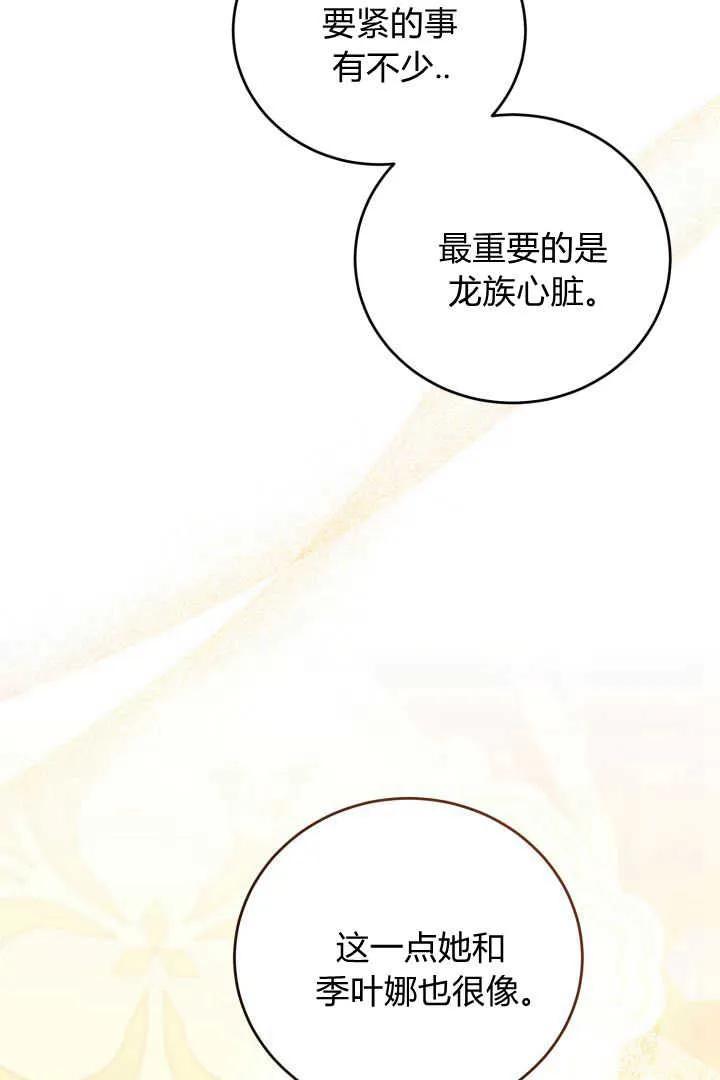 《小皇女药剂师》第09话 第35页
