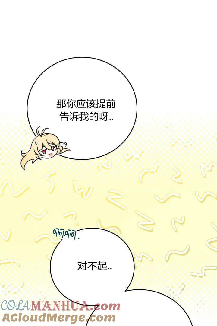 《小皇女药剂师》第09话 第13页